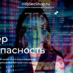 Новый интернет-магазин InfoSecShop.ru