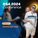 ksiva: На какие бы выступления RSA Conference 2024 я бы пошел​​